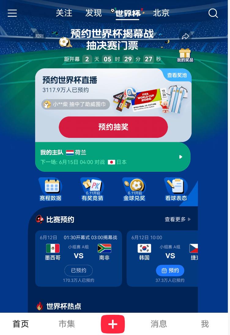 苏格兰将战海地冲击世界杯首胜